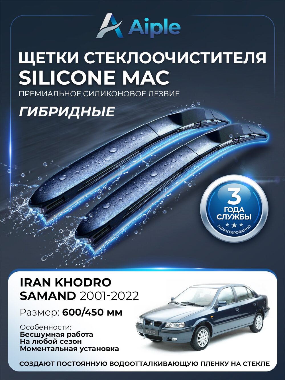 Дворники Iran Khodro Samand 2001-2022, щетки гибридные 600 450 силиконовые для Иран Ходро Саманд, комплект 2шт