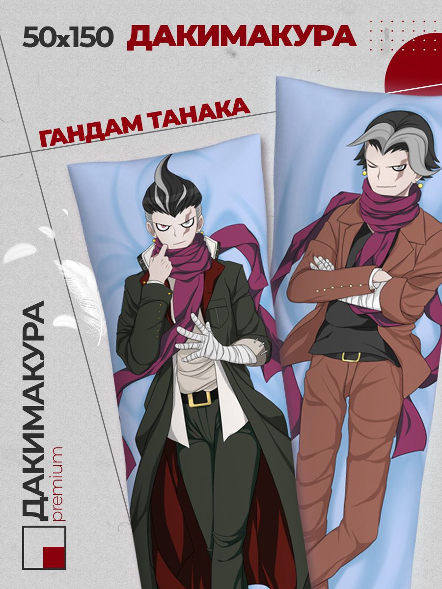 Подушка Дакимакура аниме - Данганронпа - Гандам Танака (Danganronpa)