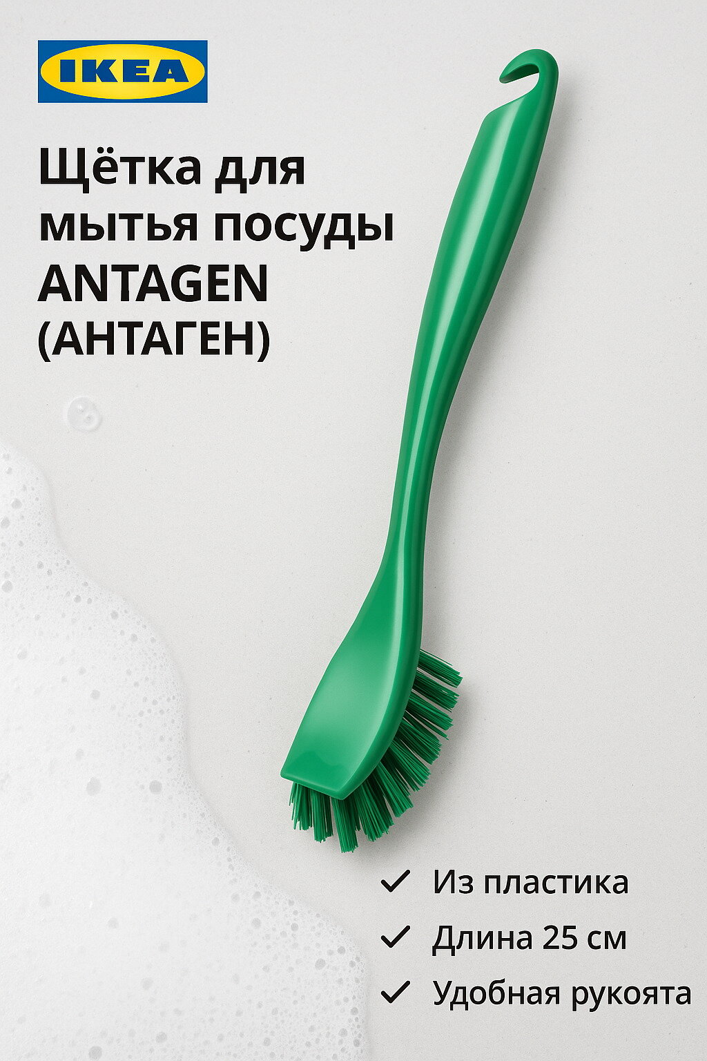 Щетка для мытья посуды IKEA ANTAGEN (антаген), из пластика, 25 см, цвет зеленый, 1 шт