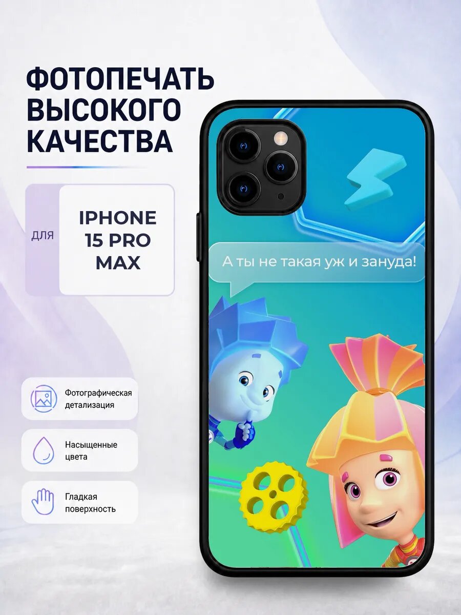 Силиконовый чехол iPhone 15 Pro Max Фиксики модный бирюзовый