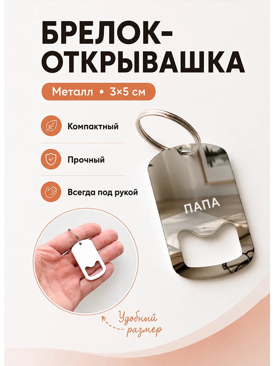 Брелок открывашка "Книга и Очки"