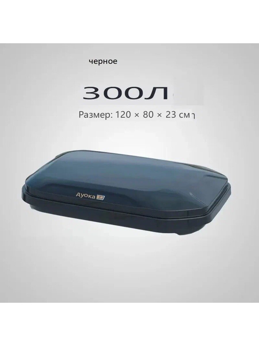 HongDiJia Багажный бокс, Прямоугольная поперечина, объем: 300 л, 124 см