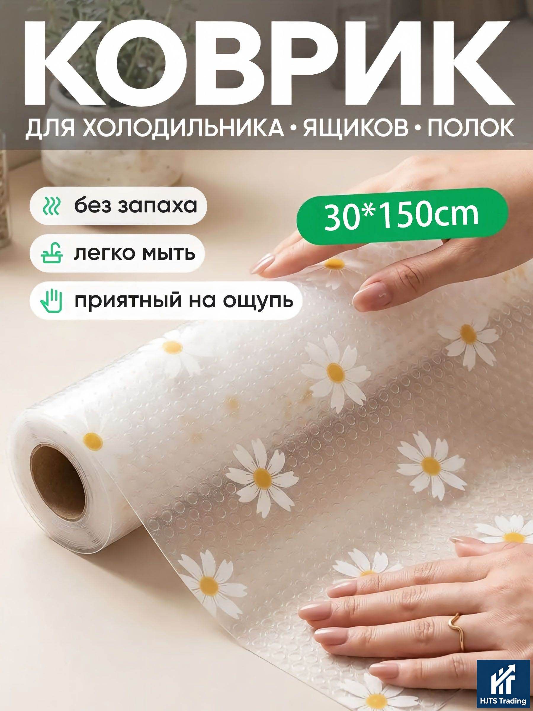 Коврик для кухонных полок 30x150 см 1 шт гипоаллергенный пластик прозрачный