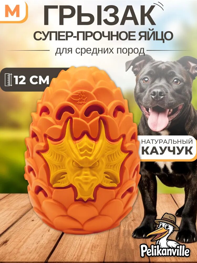 Игрушка для собак средних пород прочная Грызак антивандальный