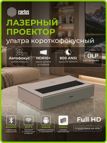 Изображение товара Ультракороткофокусный проектор 4K DLP Cactus CS-U2, 19 000 Люмен, 800Lm ANSI