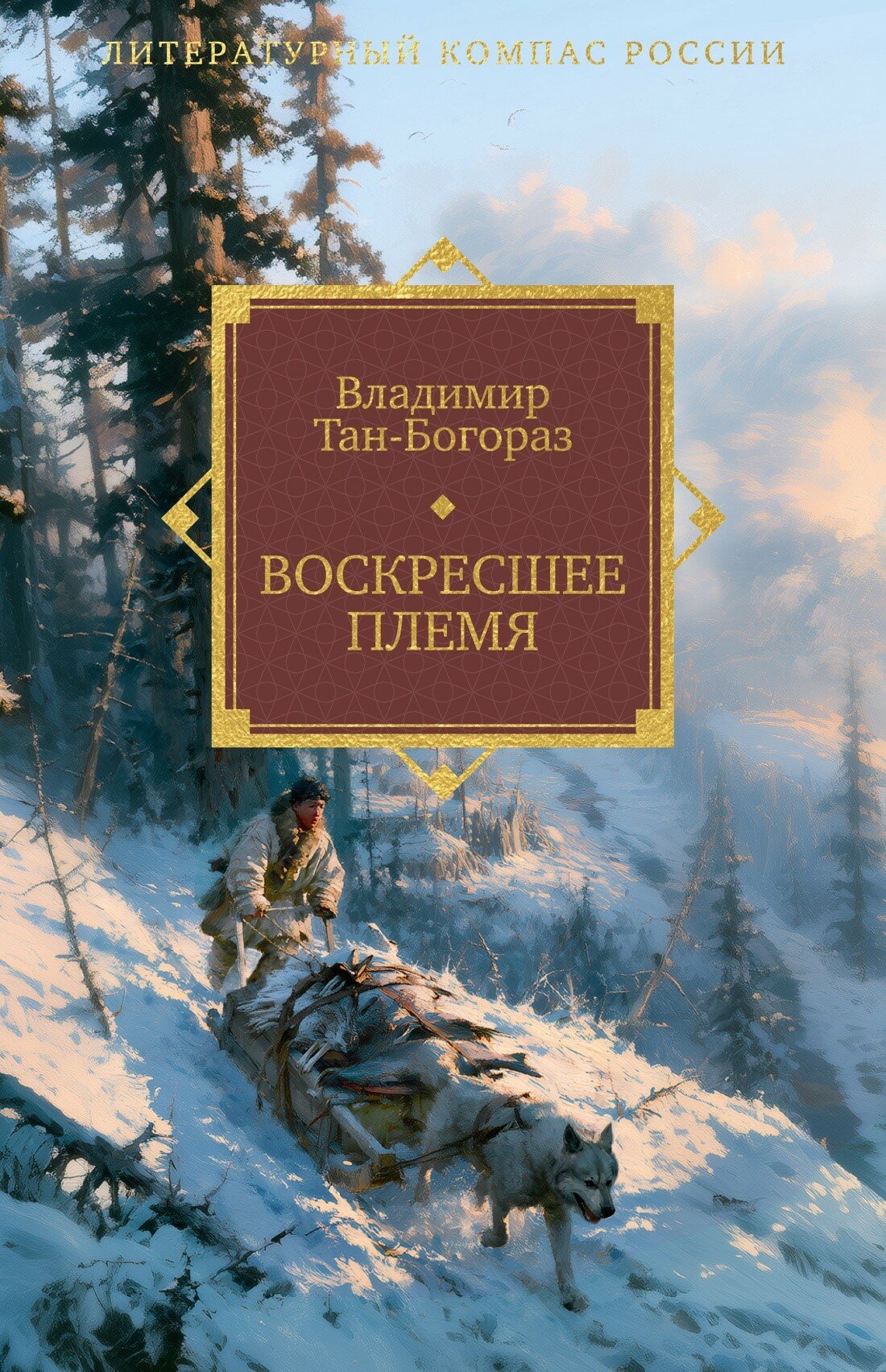 Воскресшее племя