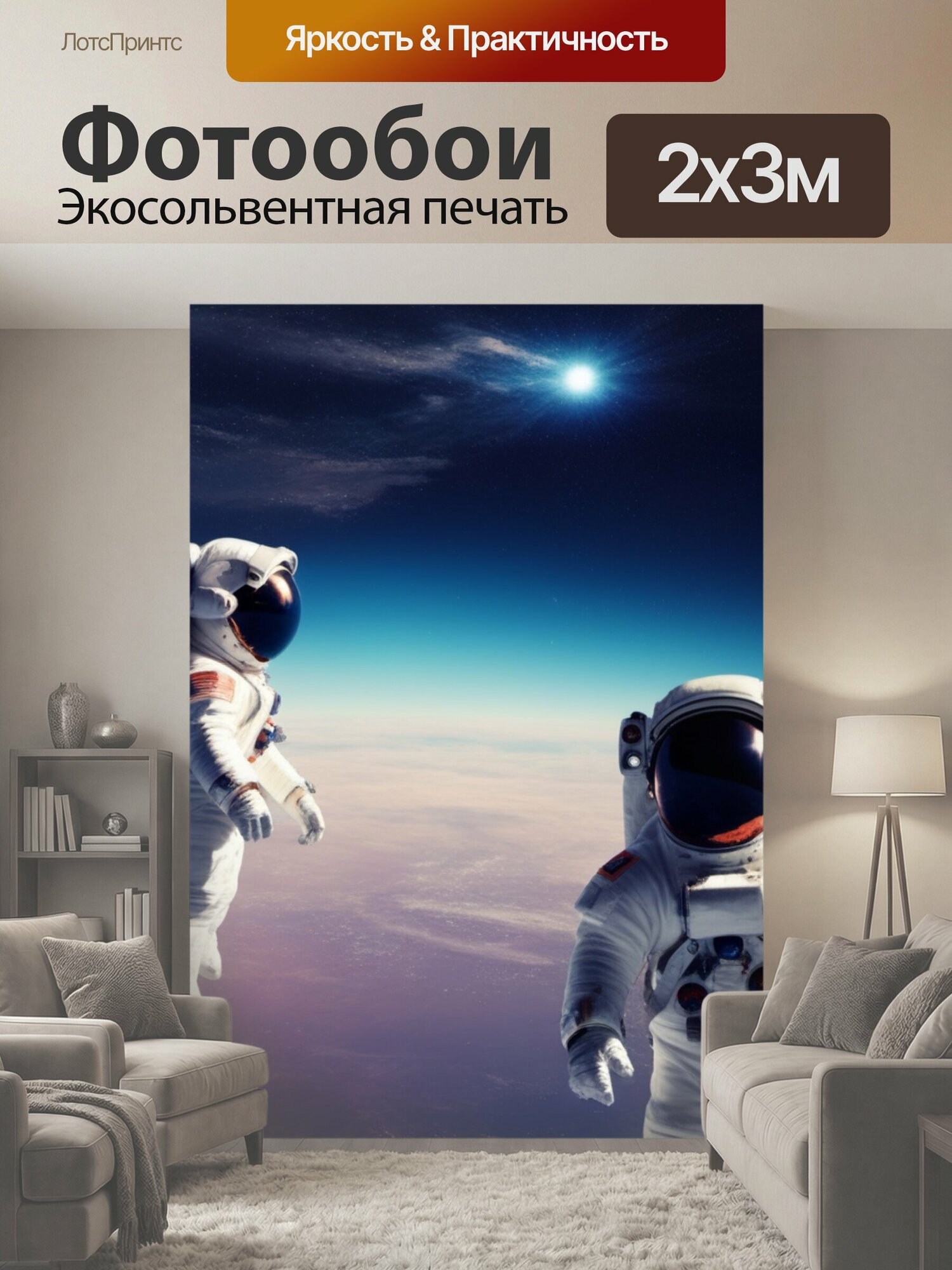 Фотообои "Космонавты космос вселенная" 200x300 см. экосольвентная печать