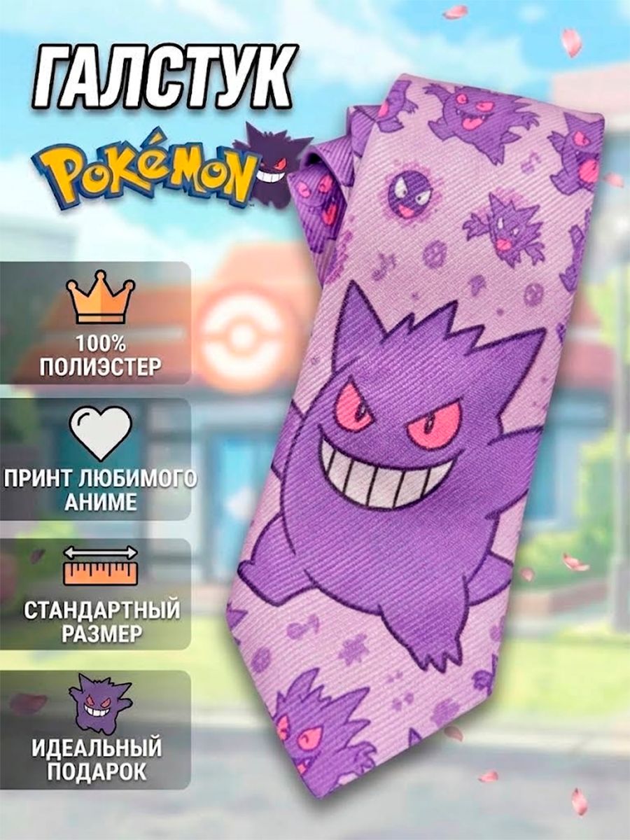 Галстук для косплея Генгар из аниме Покемон Pokemon