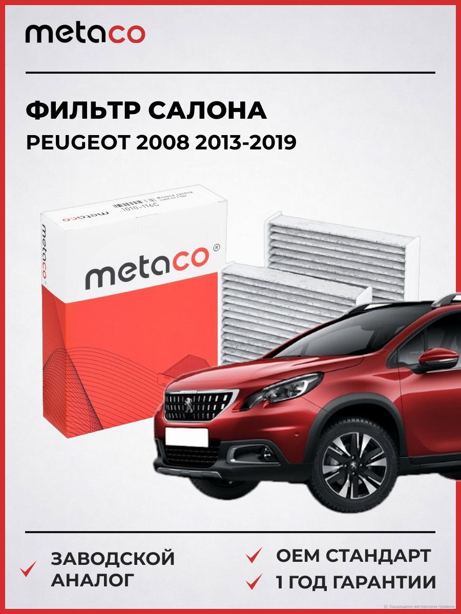 Фильтр салона METACO 1010116C Пежо Peugeot 2013-2019