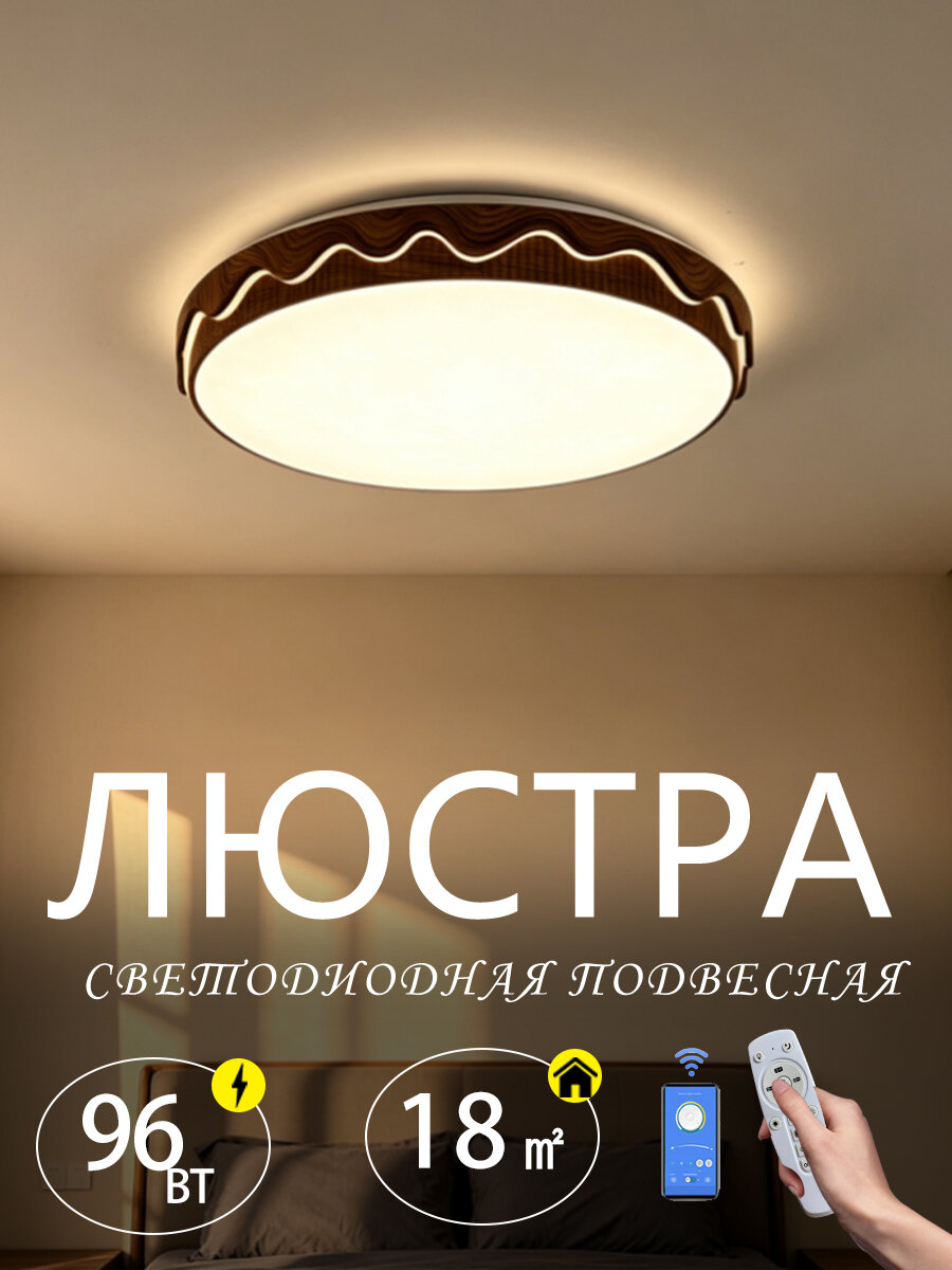 Люстра потолочная светодиодная с пультом, 50 см, 96Вт, 3 режима света