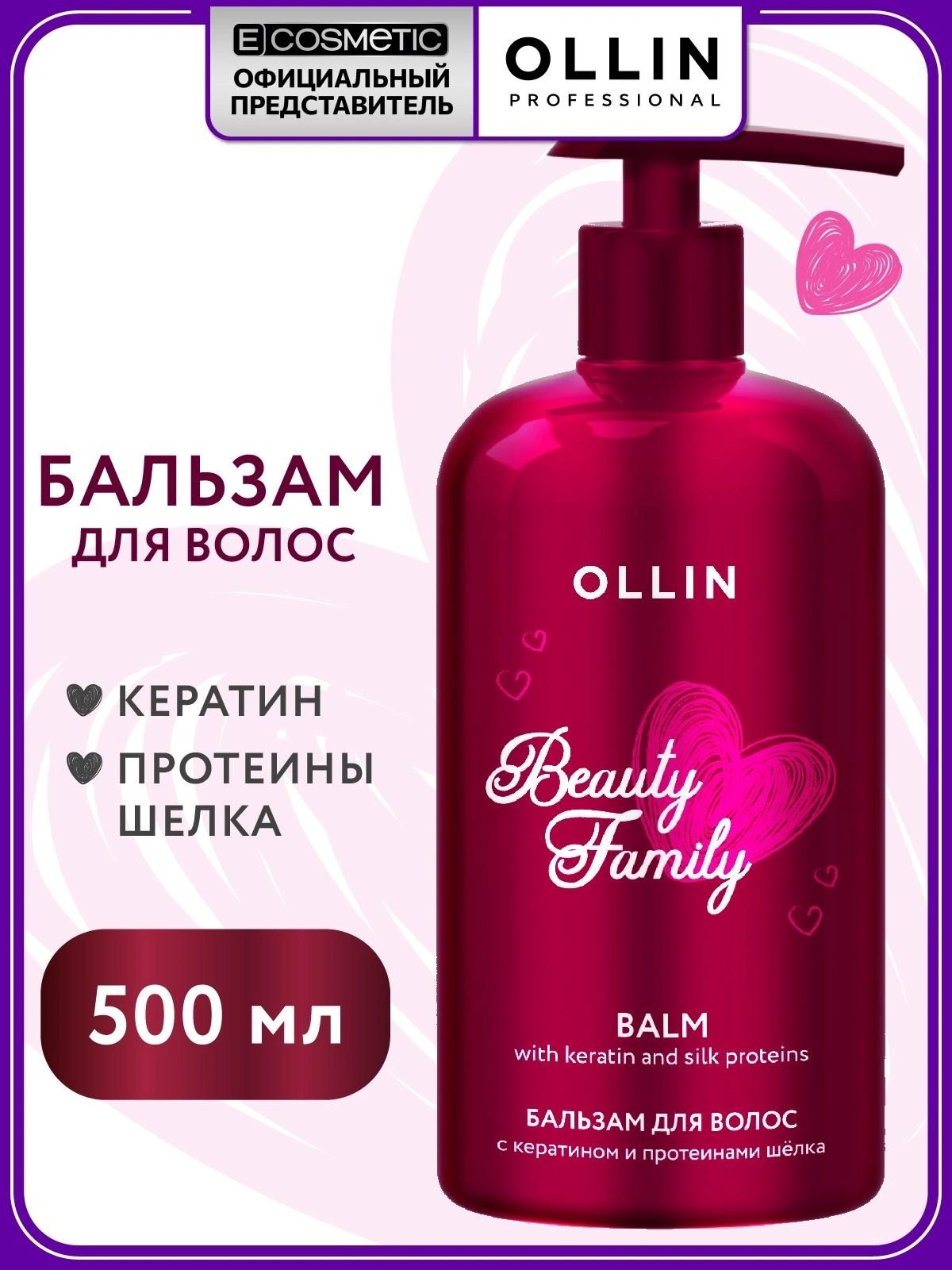 Бальзам для волос Ollin Professional BEAUTY FAMILY