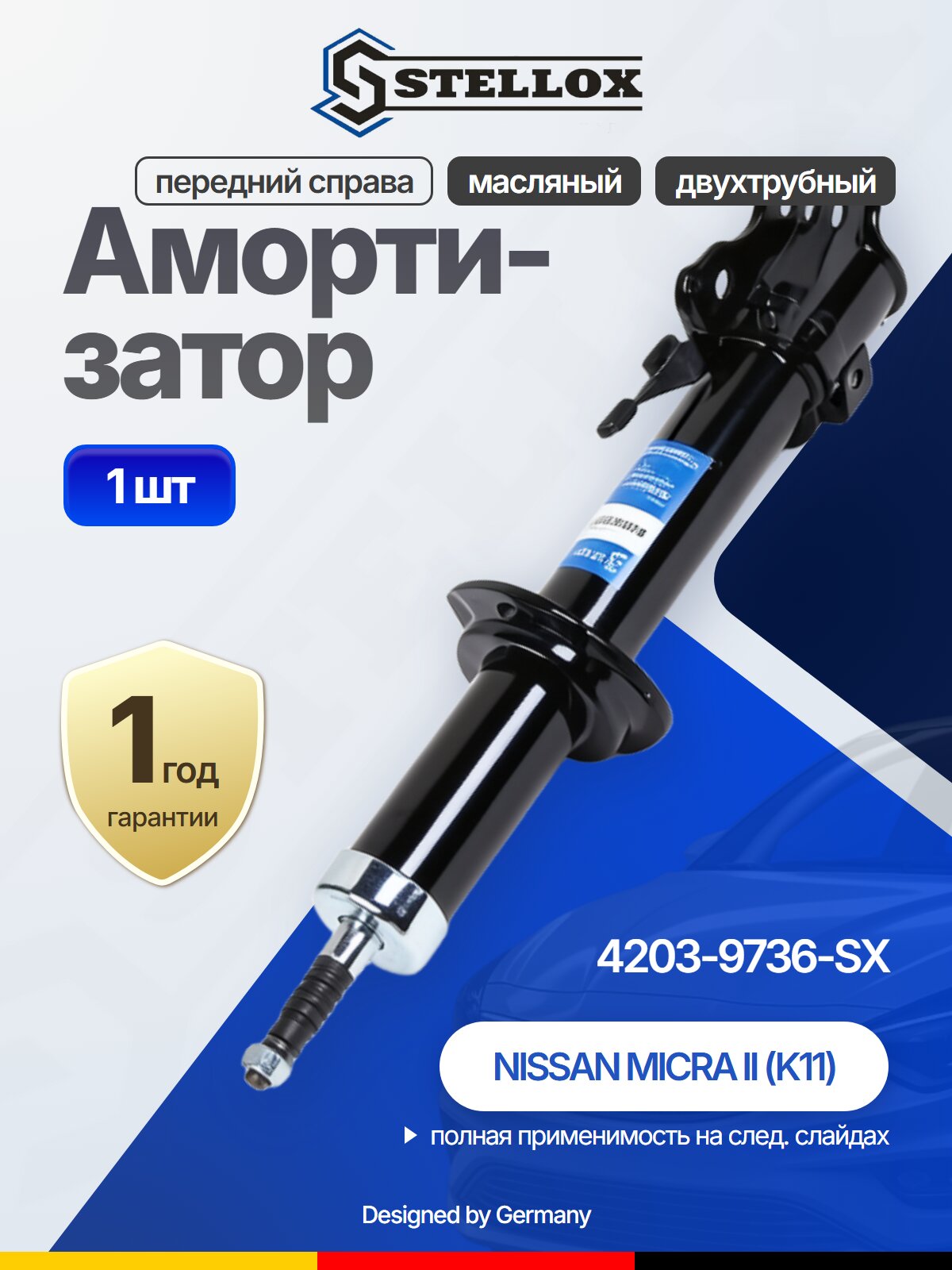 Амортизатор передний масляный для NISSAN