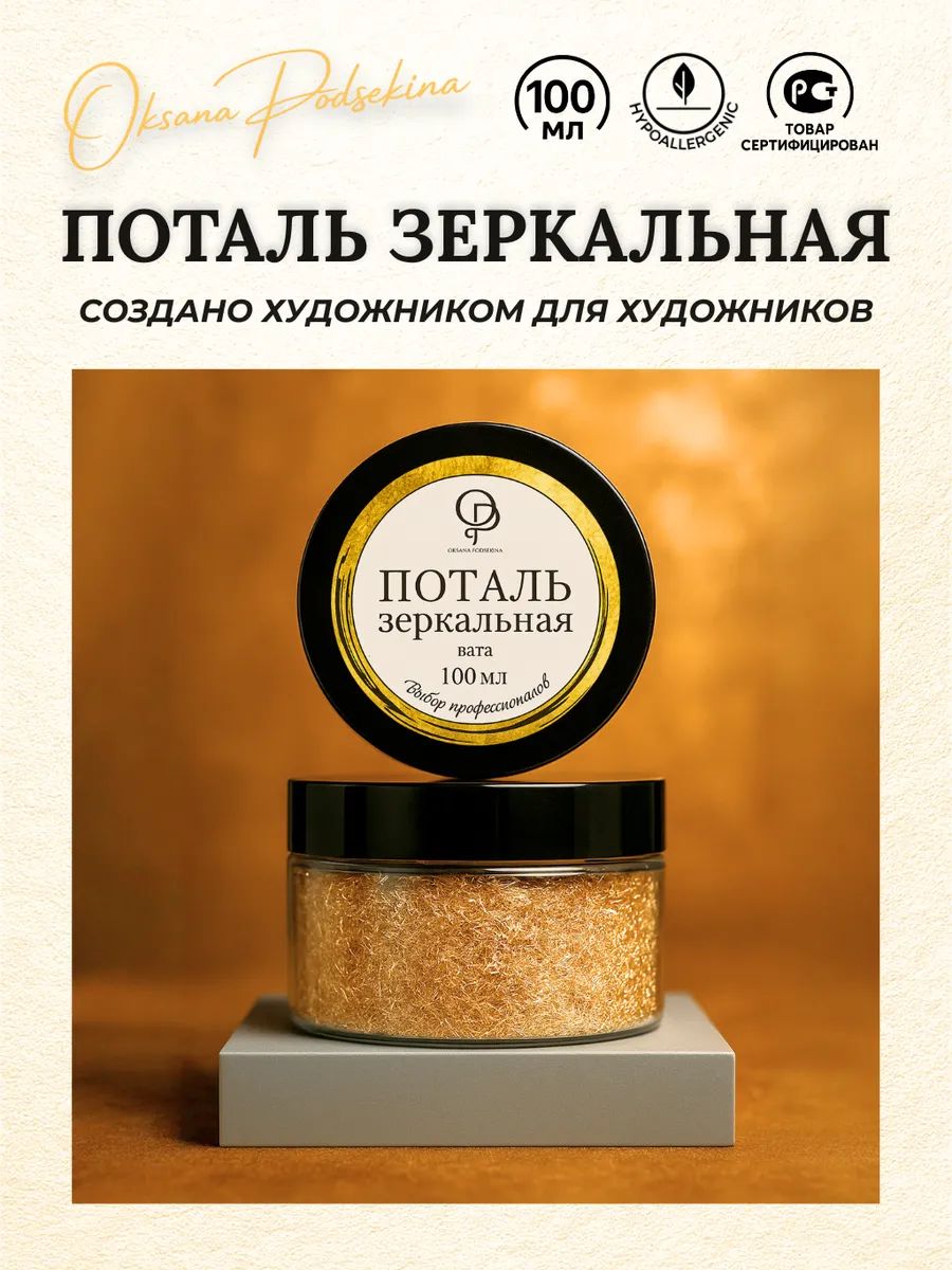 Поталь зеркальная Золото для творчества, декора и маникюра