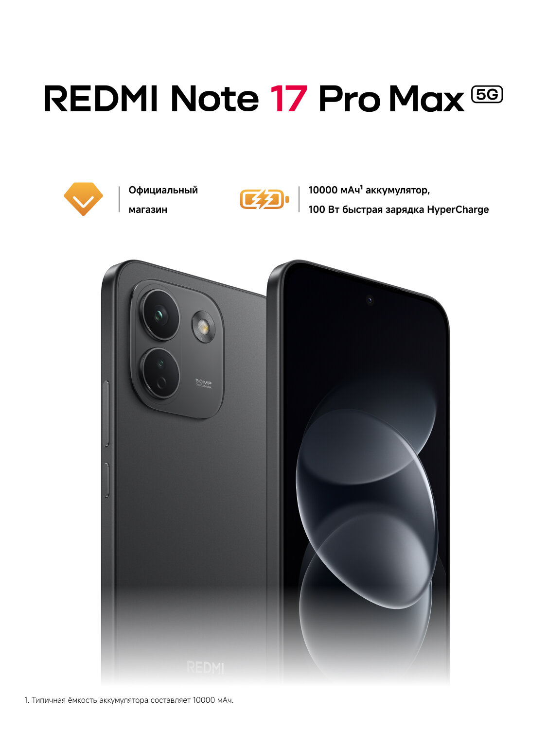 Смартфон REDMI Note 17 Pro Max 5G Black 8G RAM 512G ROM, Черный, AMOLED