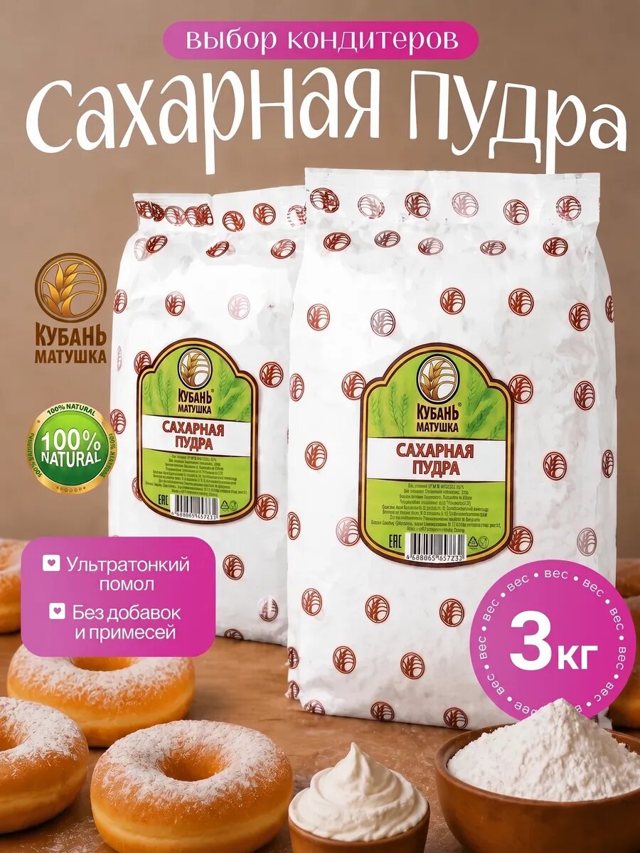 Сахарная пудра кондитерская 3 кг