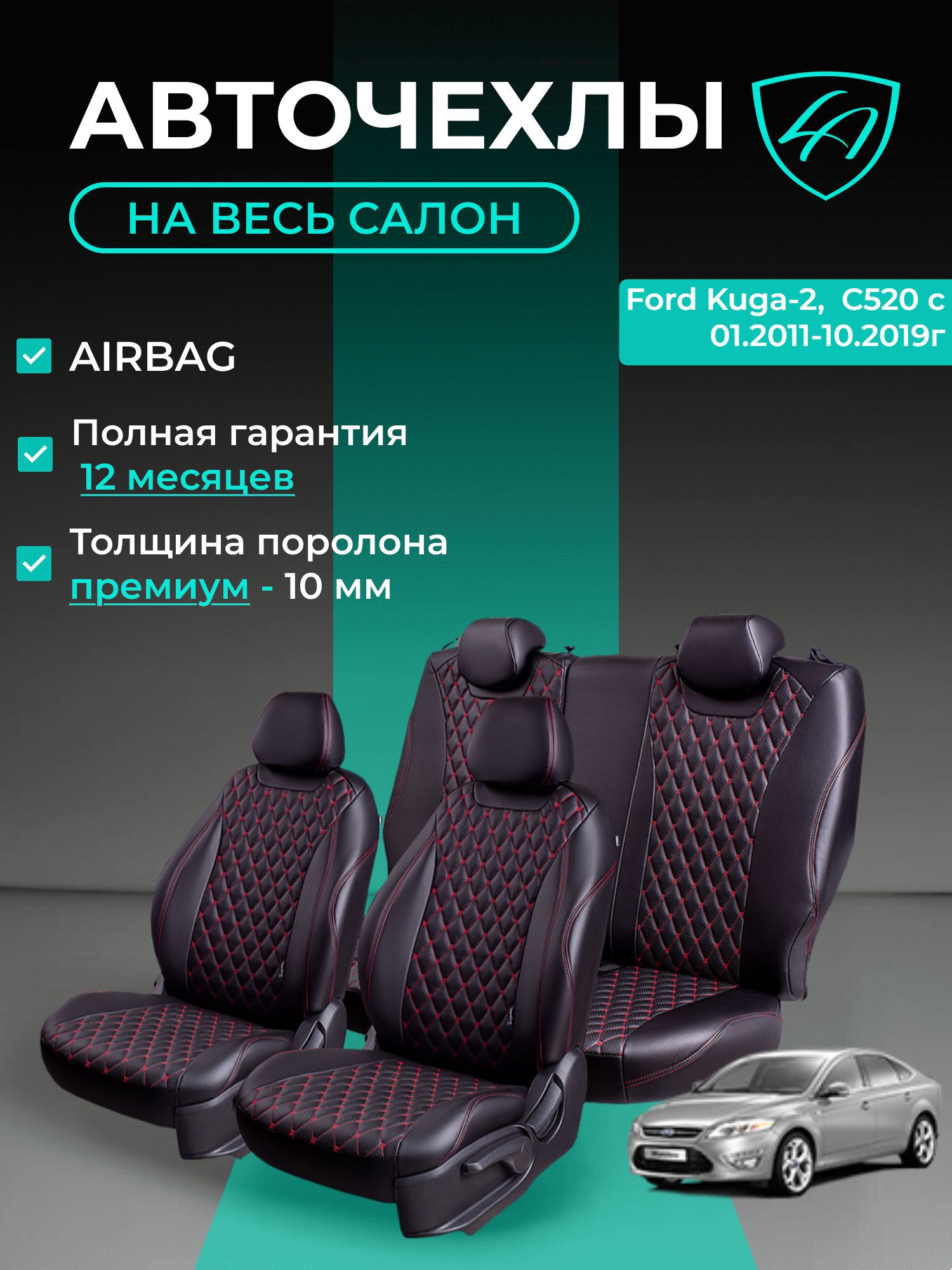 Авточехлы & Чехлы для автомобильных сидений модельные для Ford Kuga-2, 01.2011-10.2019 (форд куга) Байрон ст байрон /орегон/ Чёр & Крас