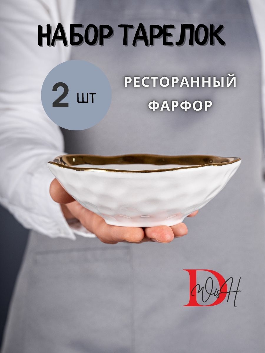 Набор из 2 глянцевых тарелок глубоких мятый фарфор 15 см