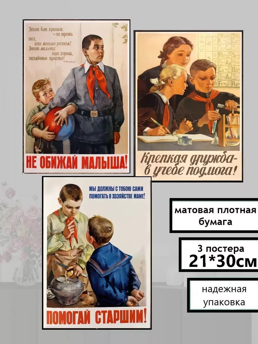 Советские постеры Помогай старшим А4