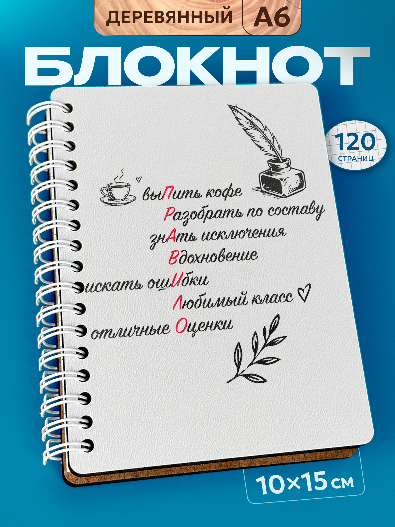 Блокнот Wood-book "Учитель русского языка (и литературы)", A6, твердая обложка, лхдф