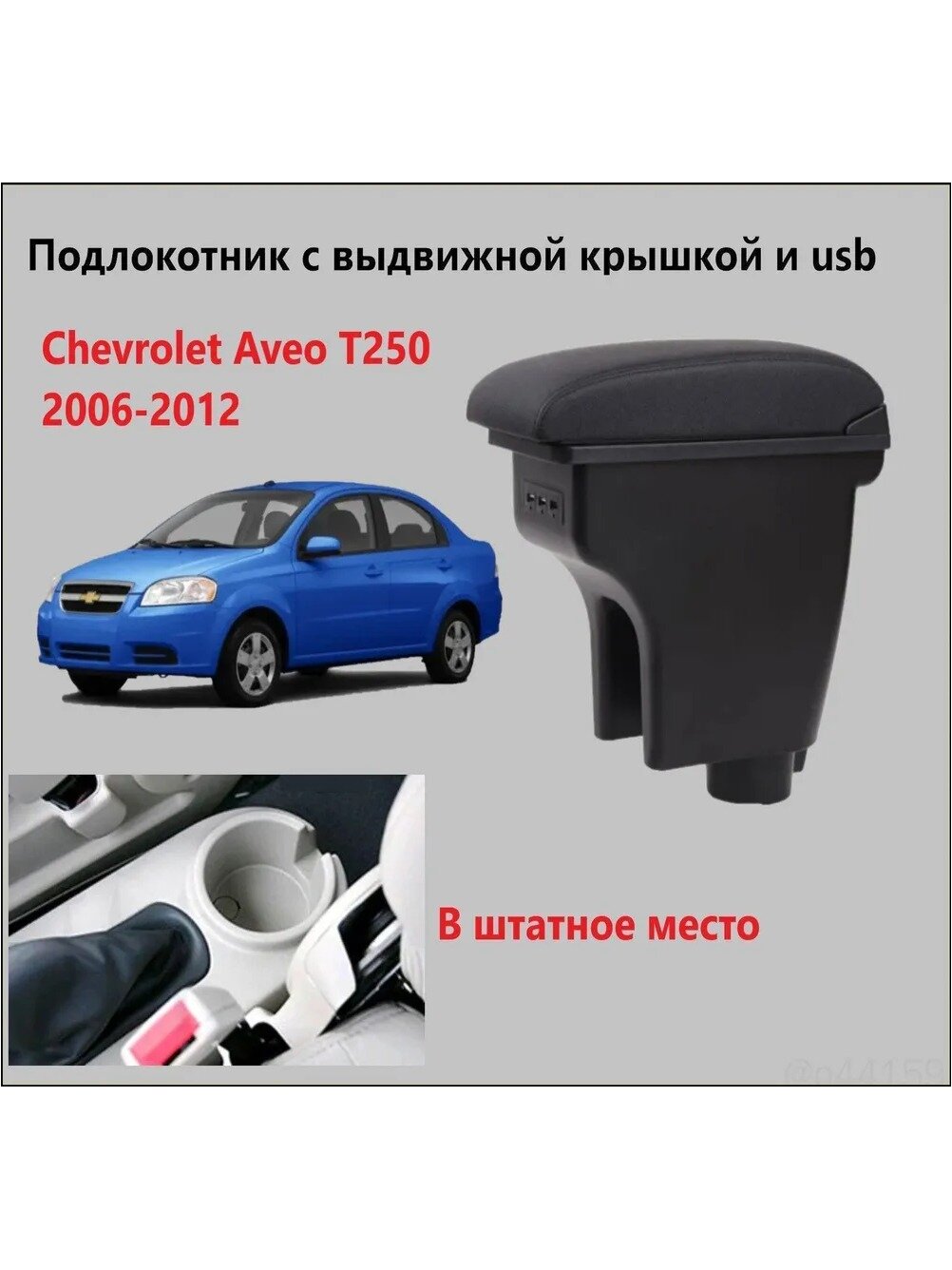 Автомобильный подлокотник с выдвижной крышкой, двойным отсеком и, артикул 84660-H5200-TRY_
