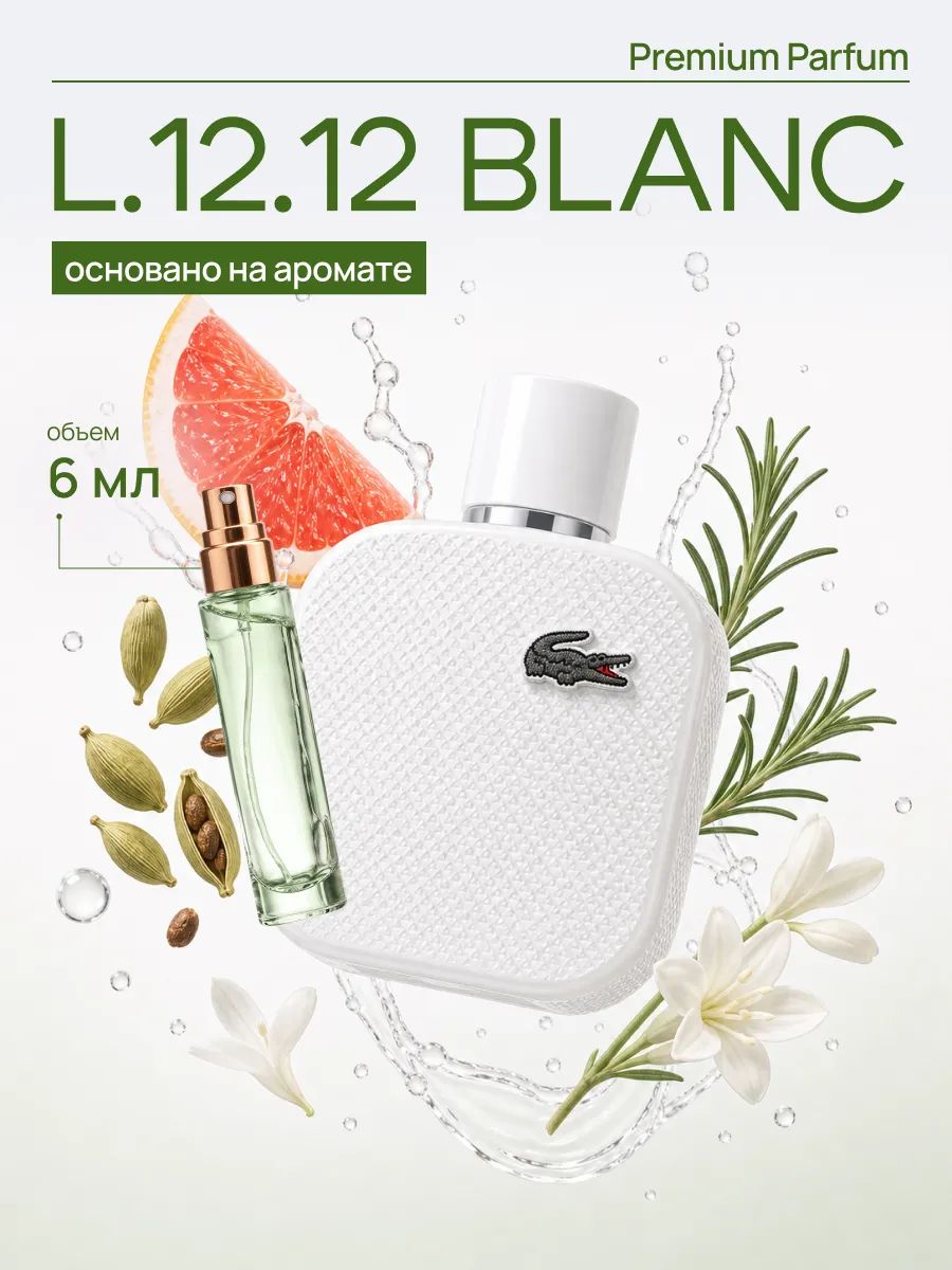 L.12.12 blanc лакоста мужской парфюм