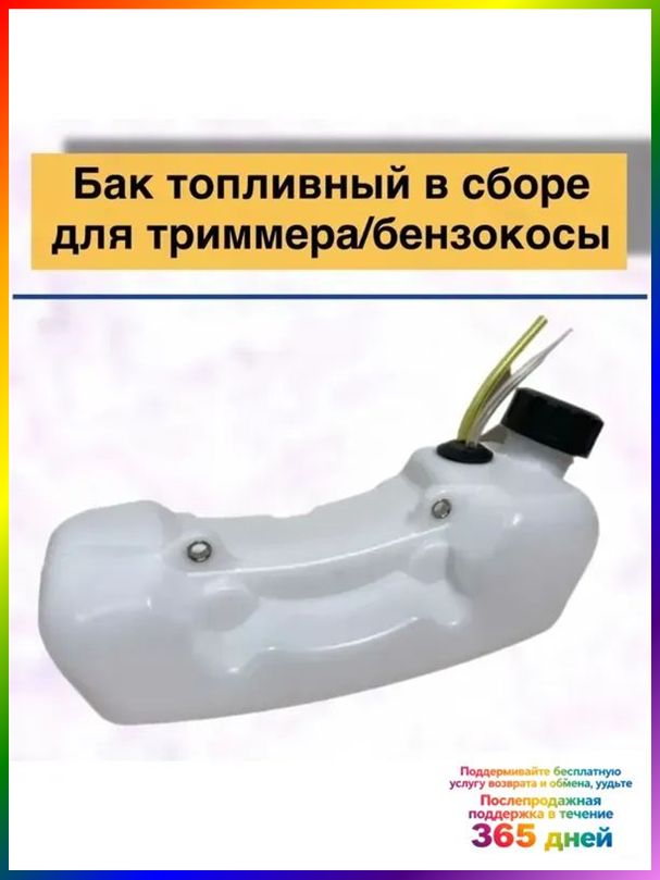 Бак топливный в сборе для триммера/бензокосы PROMO PBC-43 2 болта