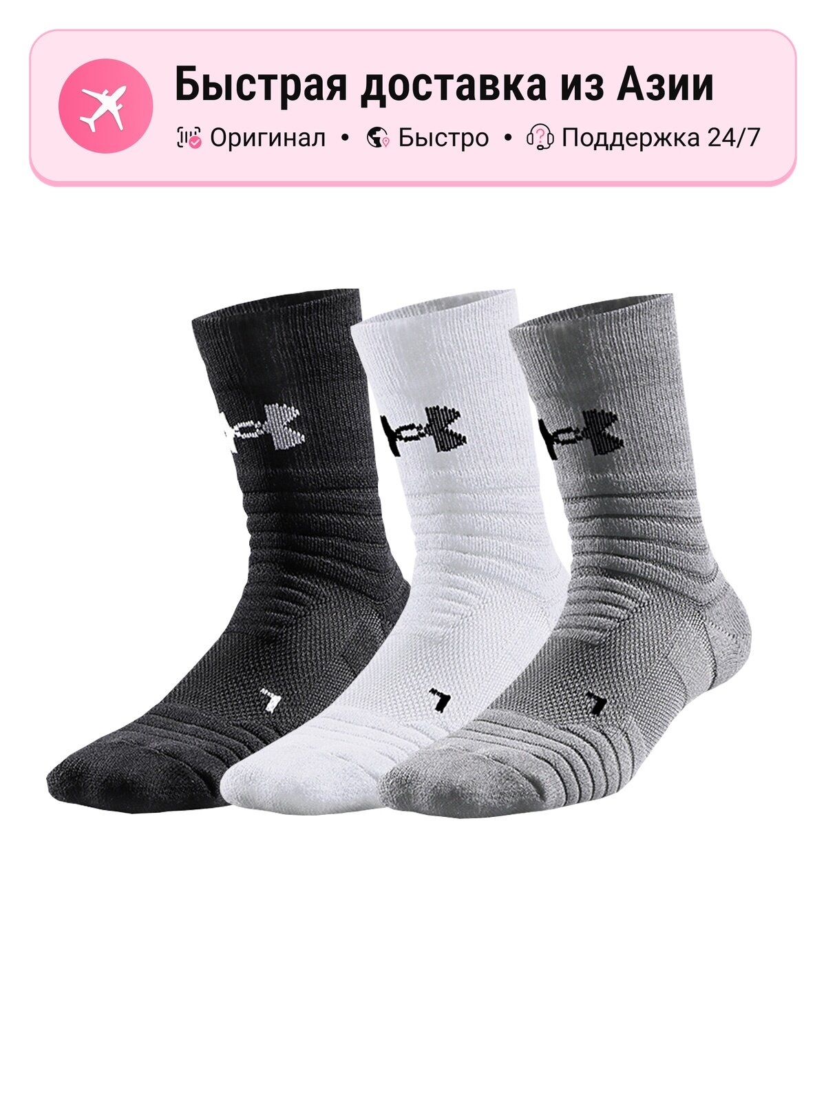 Носки спортивные Under Armour, комплект