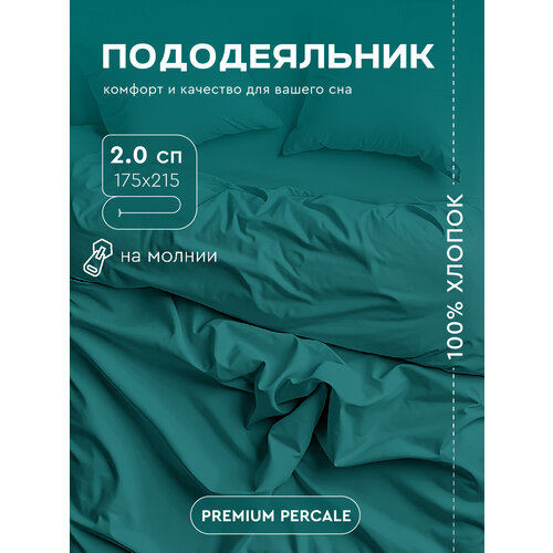 Пододеяльник Василиса Глянец 2-спальный 175х215 см, Перкаль, Светлый океан