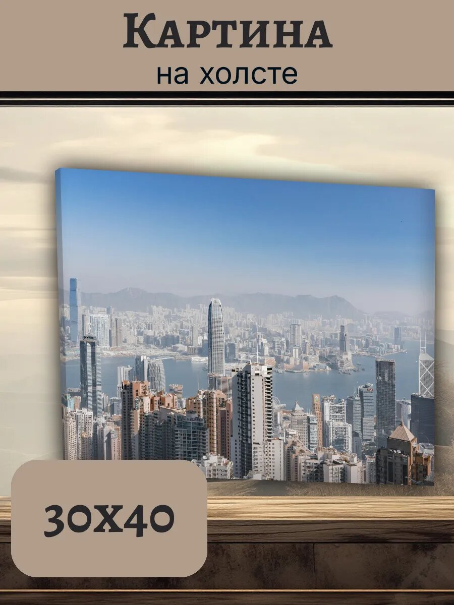 Картина Постер Китай China 30x40 панорама мегаполиса