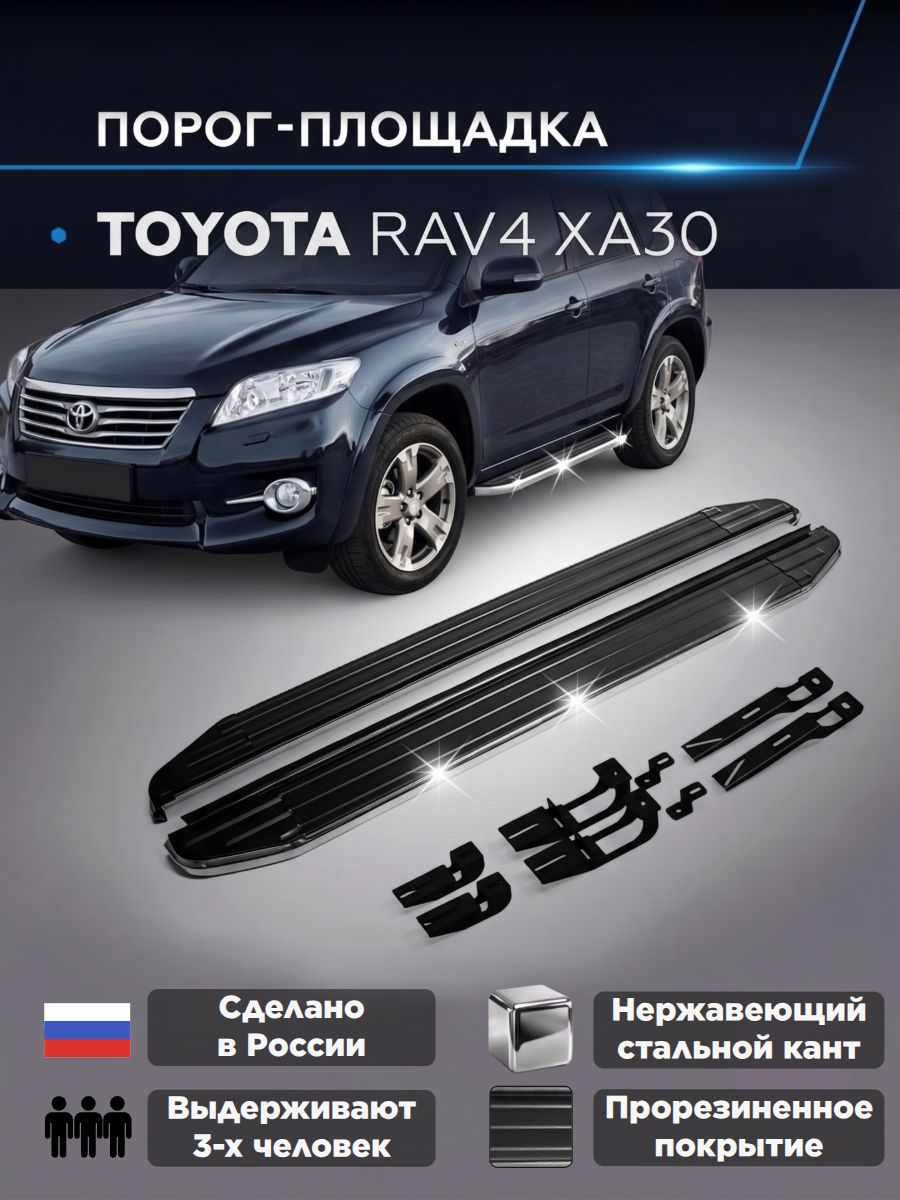 Пороги подножки "Premium" RIVAL для Toyota Rav 4 2006-2010-2013/Тайота Рав4