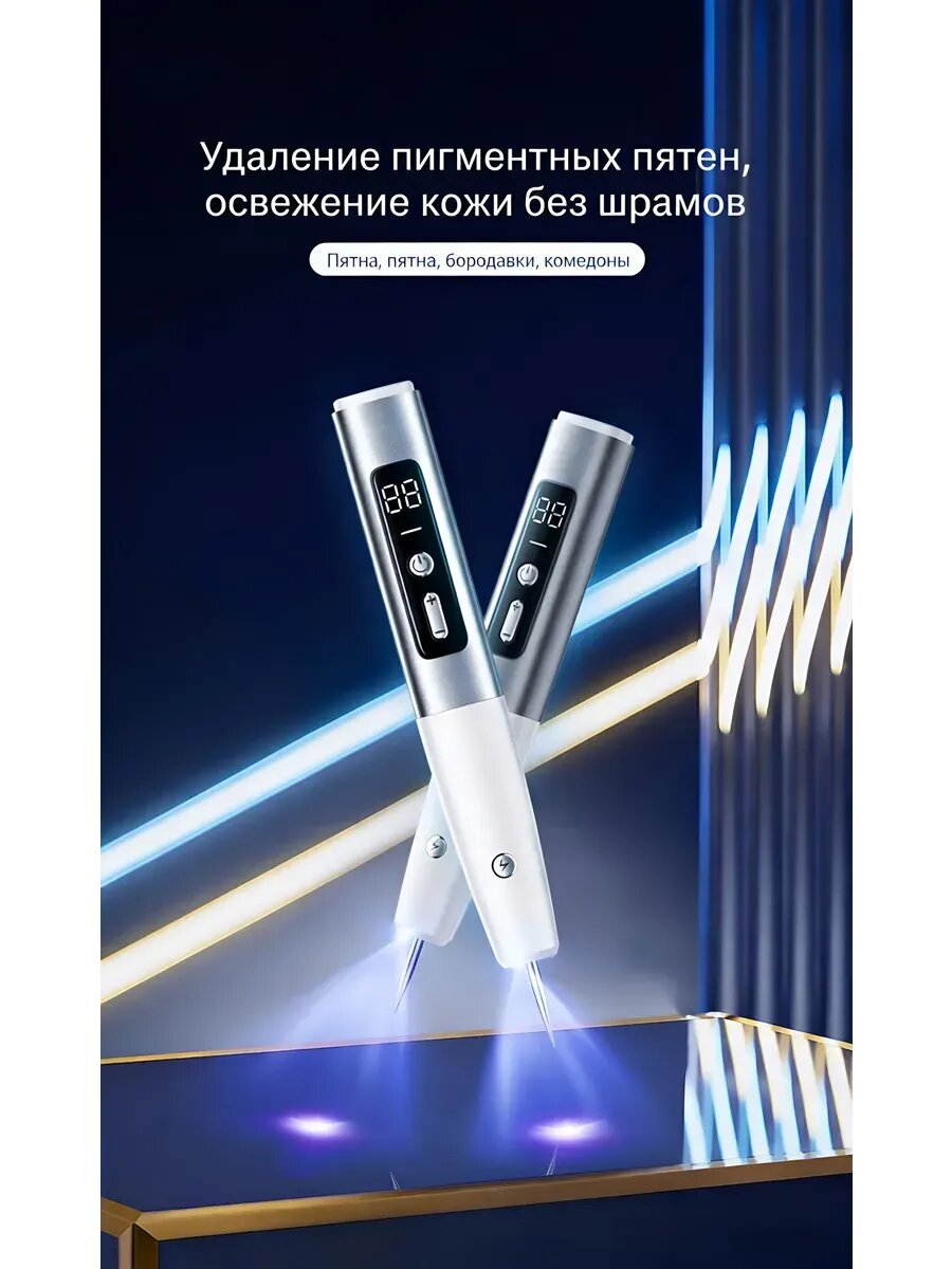 Косметический аппарат от бородавок и папиллом, коагулятор