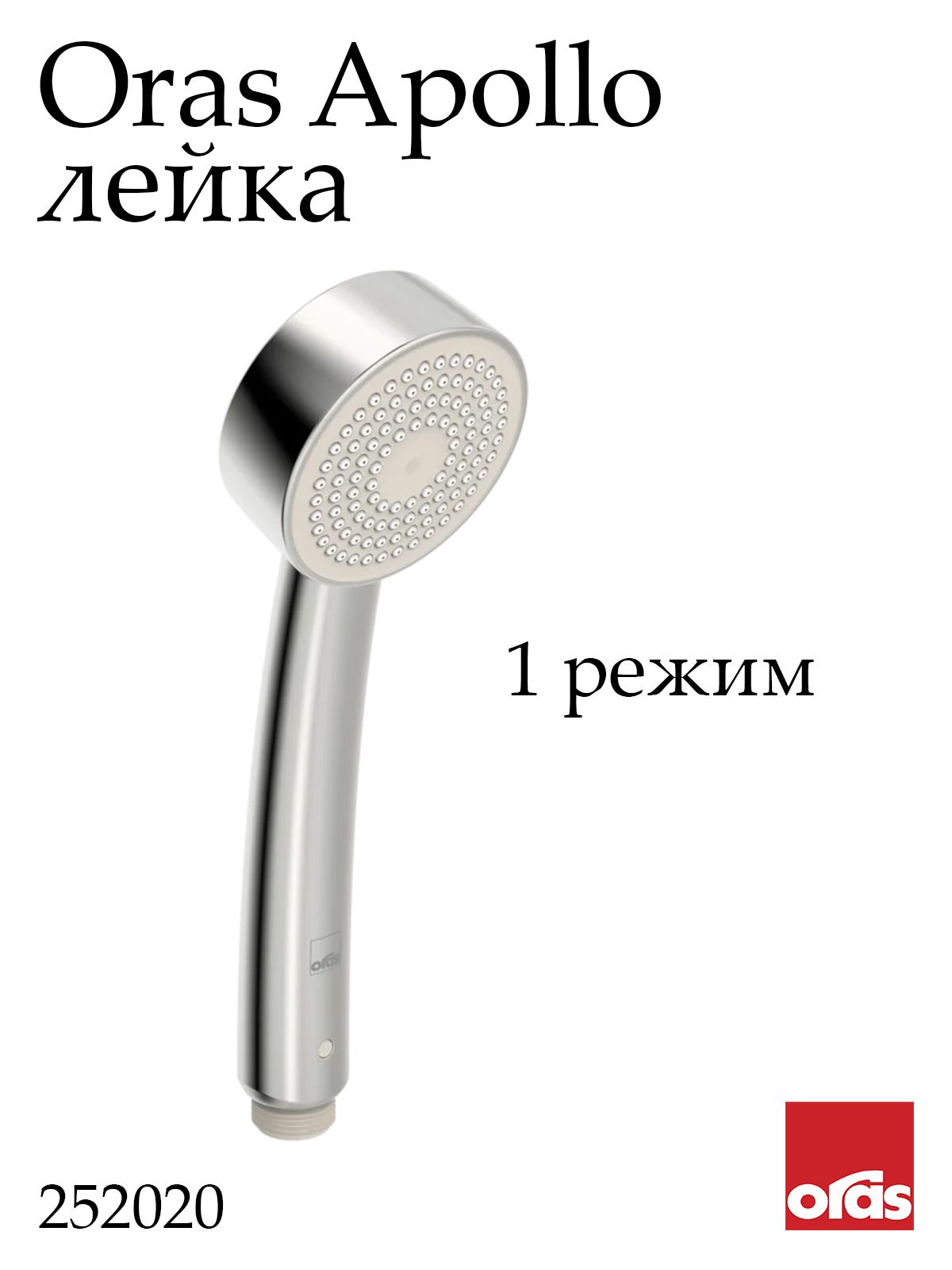 Лейка Oras Apollo 252020 ручной душ