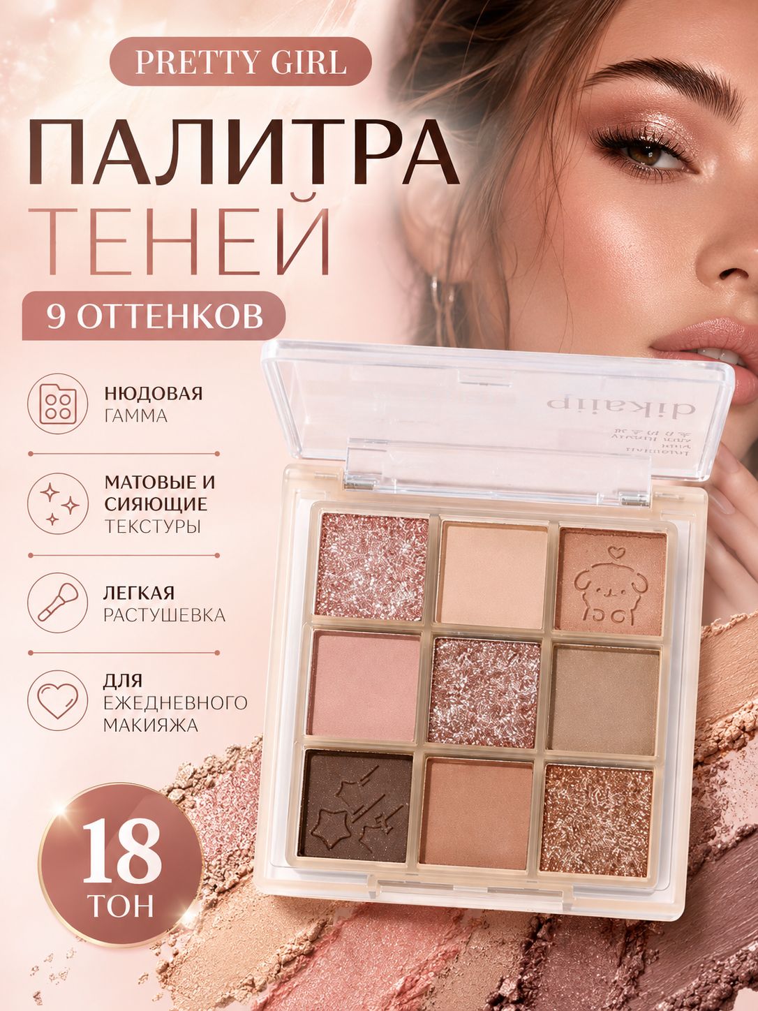 Тени для век палетка матовые нюдовые