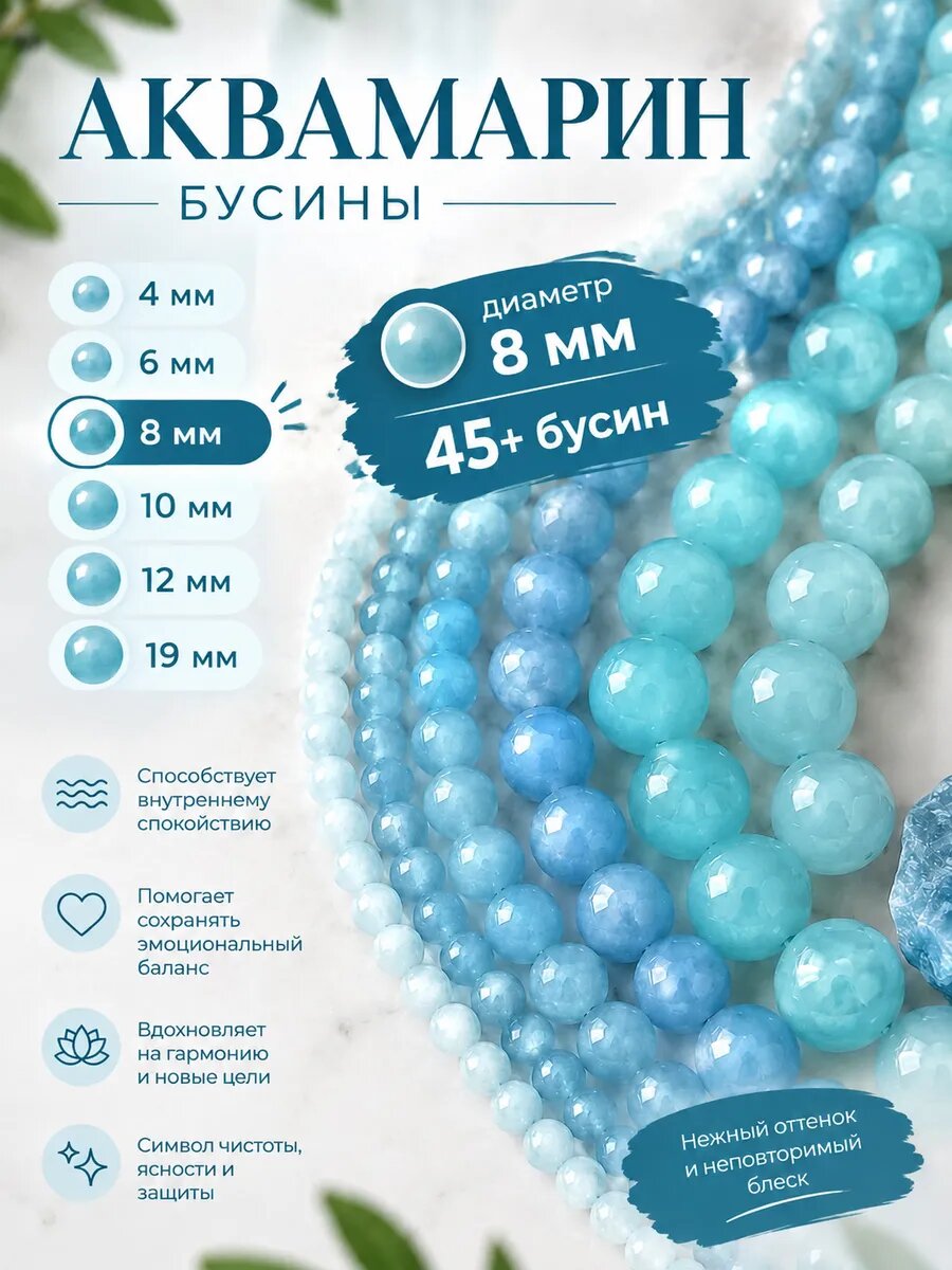 Аквамарин бусины 8мм, около 45шт