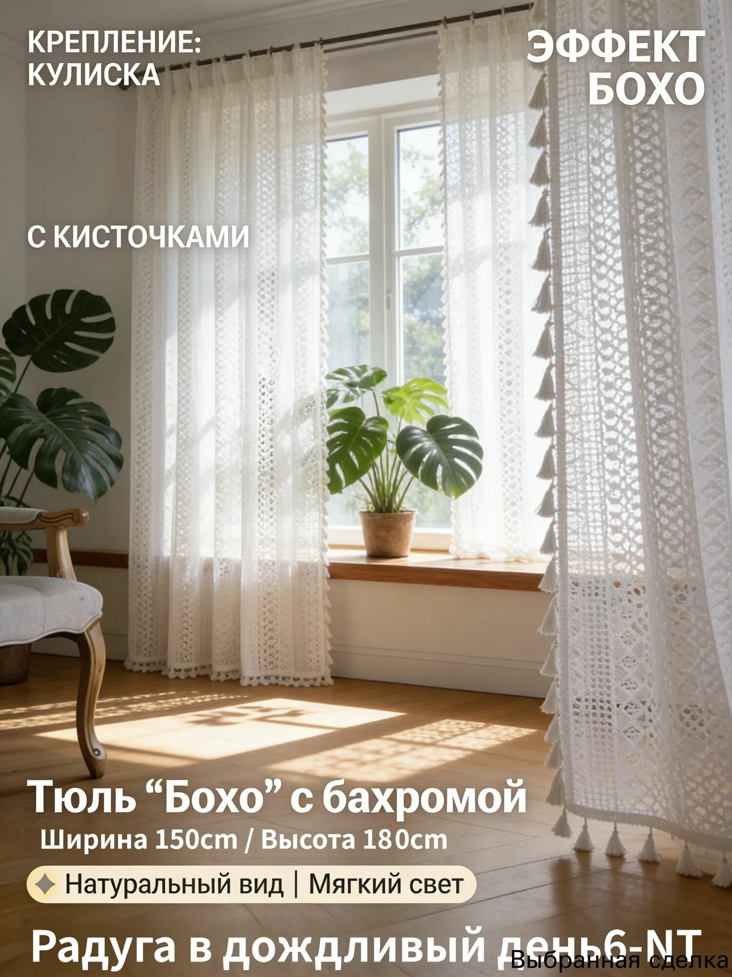 Тюль на завязках 150x180 см 1 шт круги белый