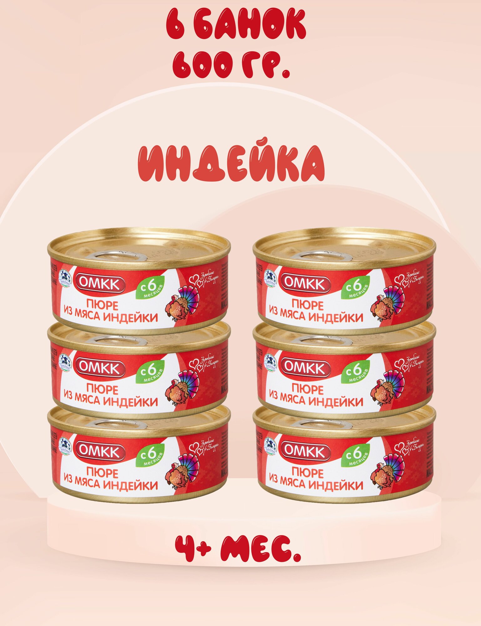 Пюре из мяса индейки, 6+ мес, 100 г. (6 штук)