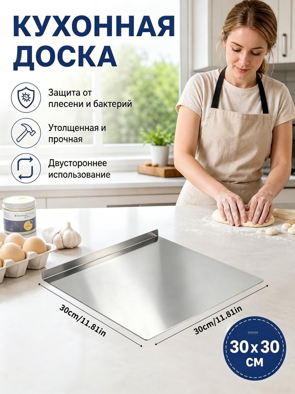 Кухонная разделочная доска из пищевой нержавеющей стали, подходящая для приготовления пасты.30x30cm