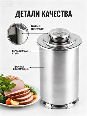 Ветчинница из нержавеющей стали с термометром, для домашней ветчины и колбасы