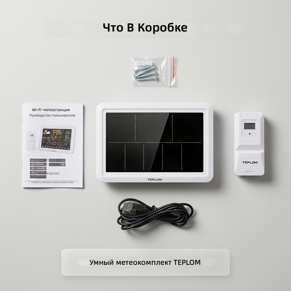 Погодная станция с Wi-Fi и управлением через приложение, цветной дисплей 7.5 дюймов, термометр для дома и улицы, точный прогноз погоды, сетевое время, регулируемая подсветка, модель 5107-2WIFI, комплектация с 1 датчиком, белый