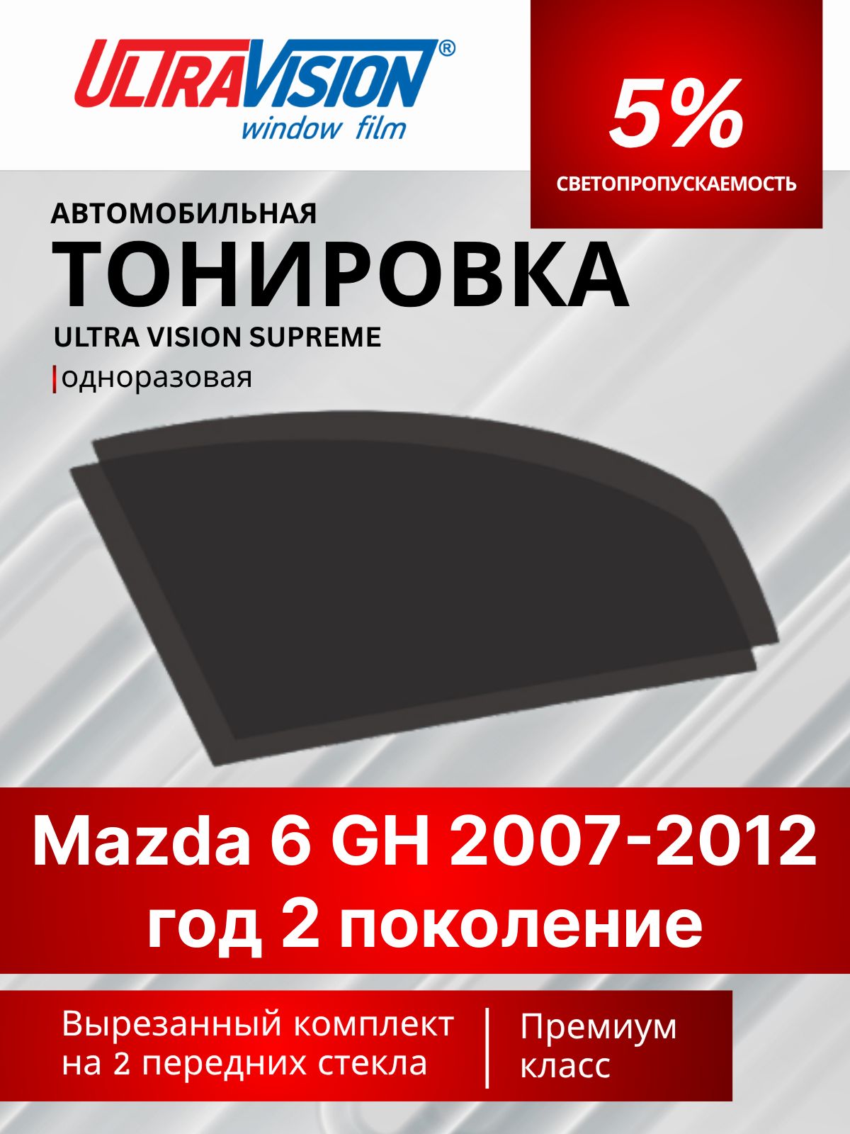 Автомобильная тонировка черная Ultra Vision Supreme 5% для Mazda 6 GH 2007-2012 год 2 поколение Мазда 6 2, атермальная металлизированная тонировка для автомобиля одноразовая