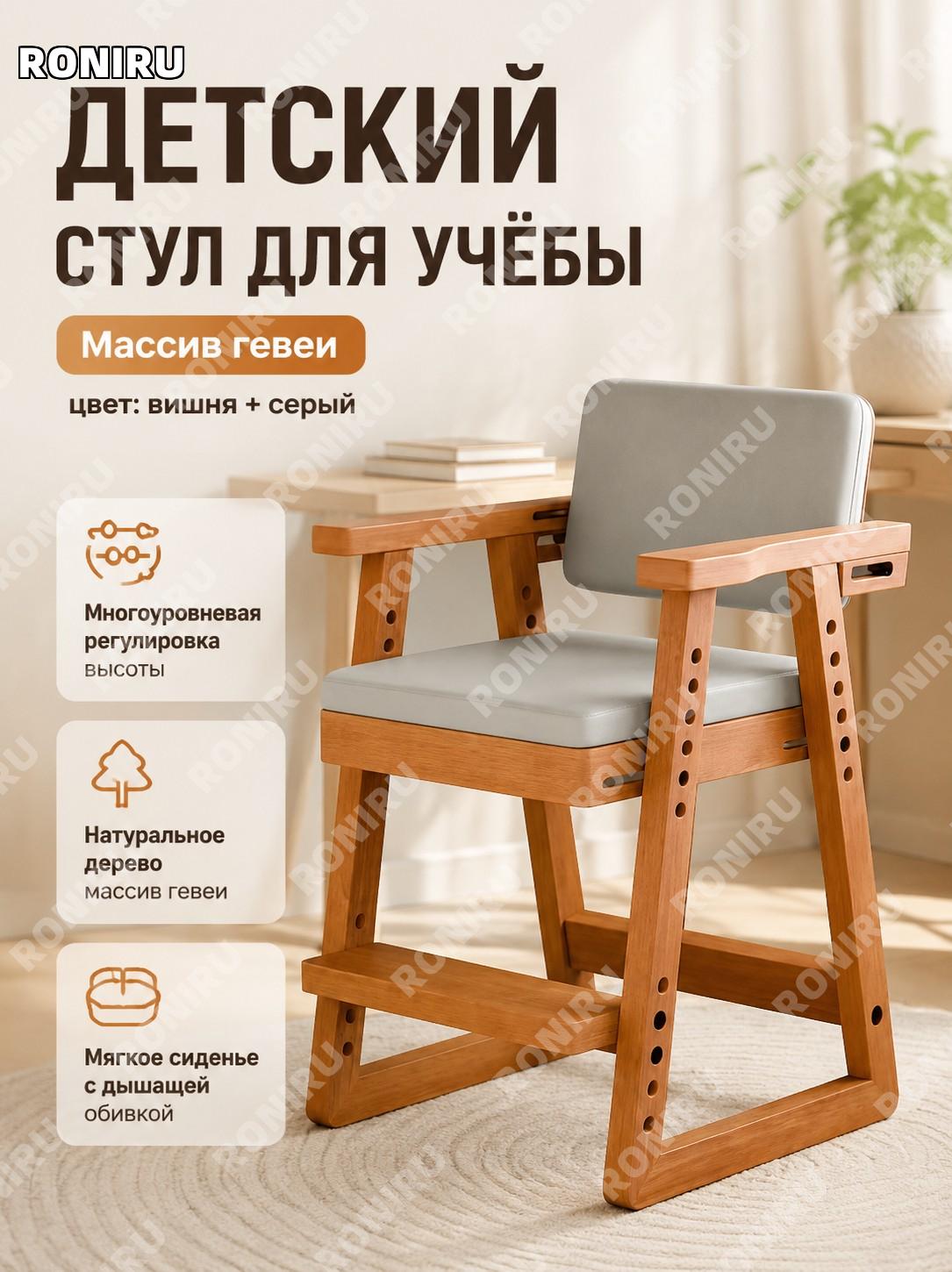 Детское учебное кресло, многоступенчатая регулировка высоты, цвет сакуры, серый, из резинового дерева для детей
