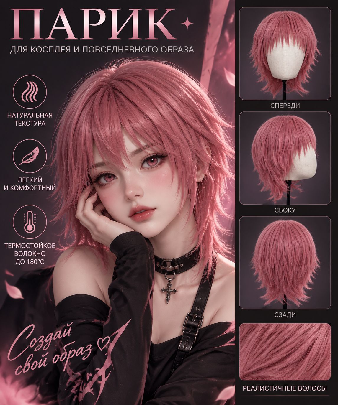 HAIR COLLECTION / Парик аниме розовый косплей