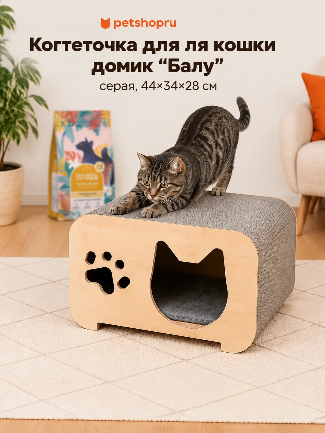 PETSHOP Когтеточка для кошки домик "Балу", серая, 44×34×28 см