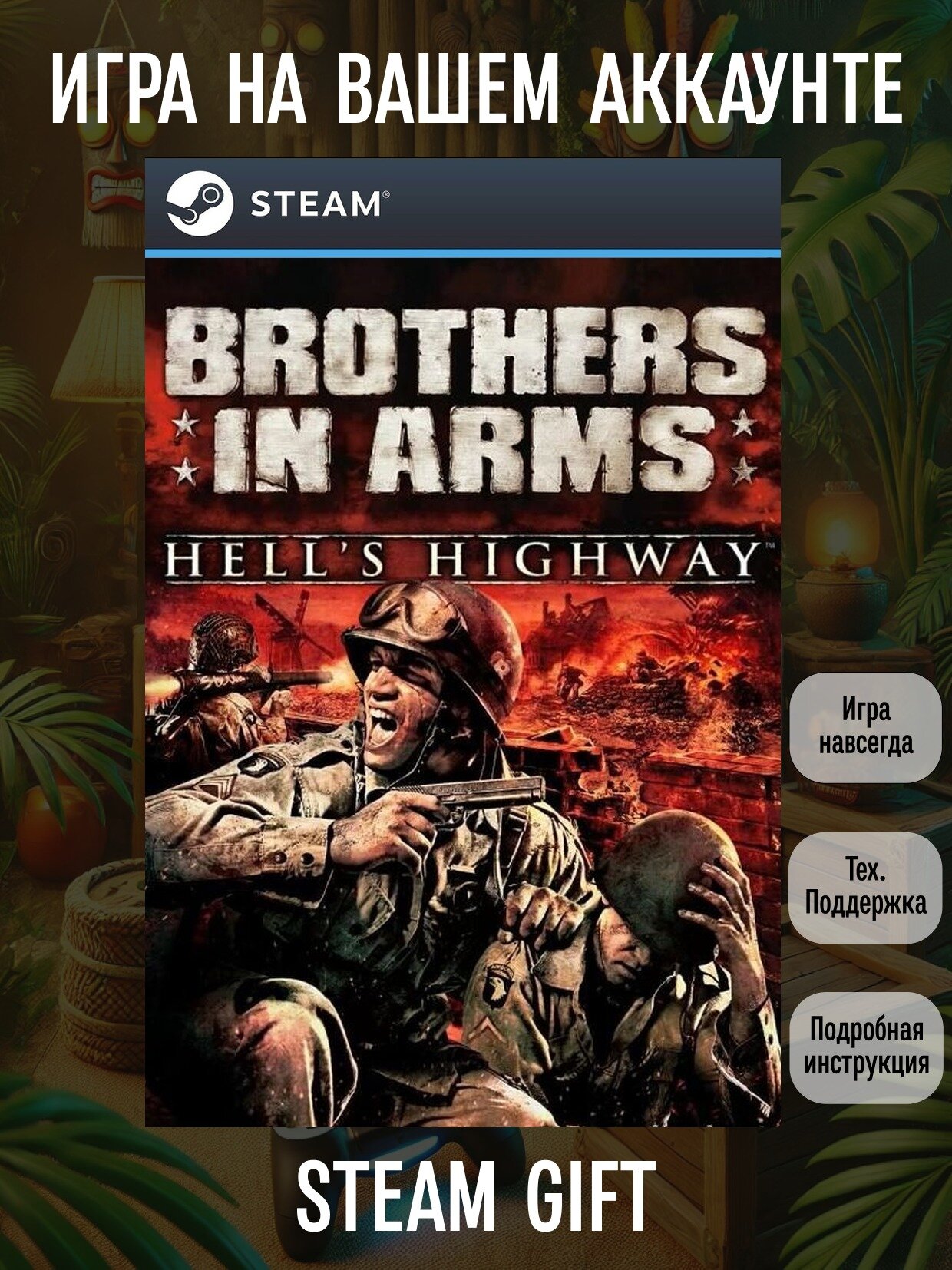 Brothers in Arms: Hell's Highway | Steam (PC) | Экшены | Цифровая версия