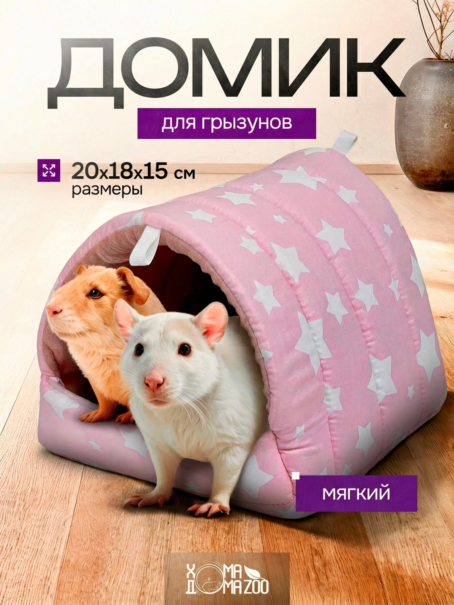 Хома Дома Zoo 宠物屋