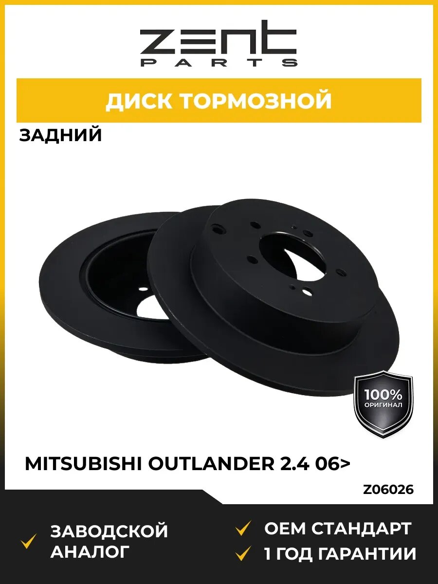 Тормозные диски Zentparts Z06026 Мицубиси Аутлендер 2.4 06 Mitsubishi Outlander 2.4 06