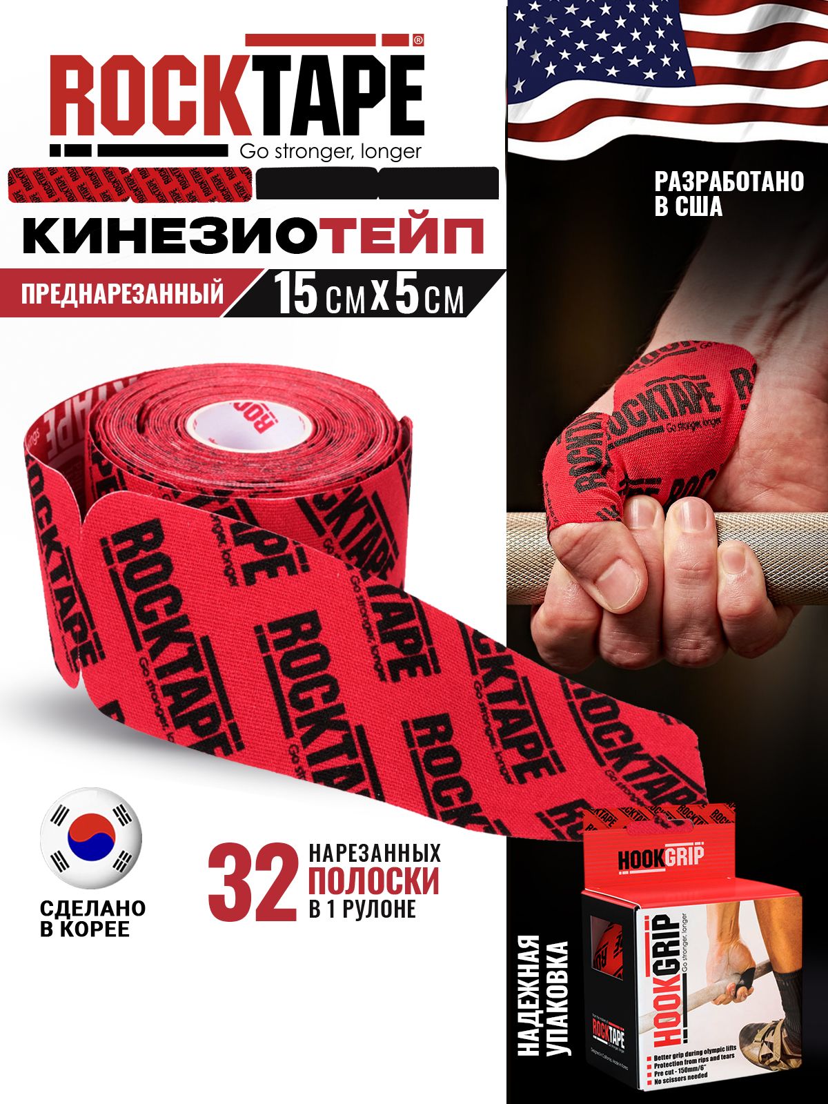 Тейпы для пальцев Rocktape Hookgrip 5см х 15см (32 шт.), преднарезанный, для защиты больших пальцев рук тяжелоатлетов при захвате штанги