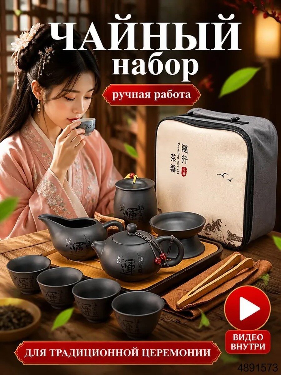 Набор для чайной церемонии, 12 предметов, на 4 персоны: чайник, сливник, щипцы, баночка, пиалы 4 шт, доска, сито, чехол
