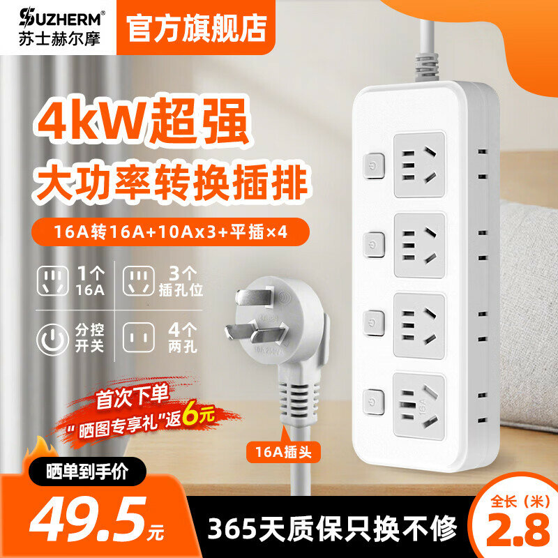 Sushiermo 16A в 10A+16A преобразователь 4KW с 8 розетками и раздельным управлением 2.8м кабель для кондиционеров и