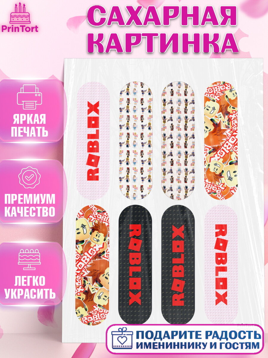 Сахарная картинка для торта Роблокс. Украшения для торта мальчику или девочки на День Рождения. Декор для выпечки PrinTort